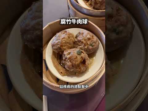 《高雄美食推薦｜京翠港式飲茶》就在萬豪 酒店8 樓！520席超大空間、開放式廚房 香港主廚坐鎮 最經典的一鴨三吃＋港點推車，家人好友聚會首選。#高雄美食 #京翠港式飲茶 #萬豪酒店 #港點