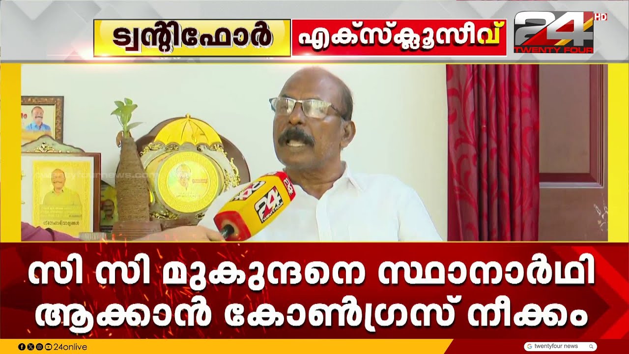 സി സി മുകുന്ദനെ ഒപ്പം കൂട്ടാൻ കോൺഗ്രസ്; നാട്ടികയിൽ സ്ഥാനാർഥിയാക്കാൻ നീക്കം