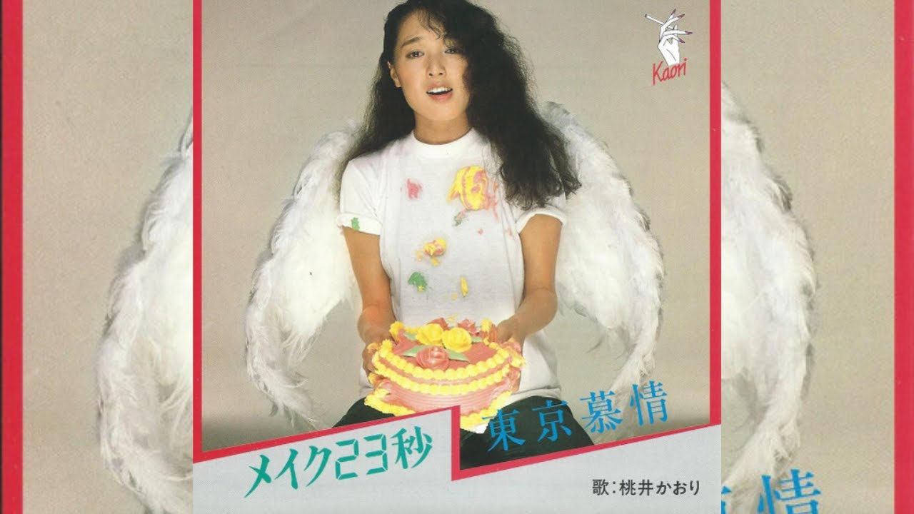 東京慕情 / 桃井かおり (1981) - YouTube