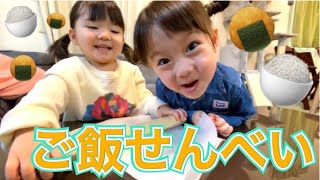 【ASMR!?】残った白米で簡単おやつ作り🍚♪【姉妹クッキング】
