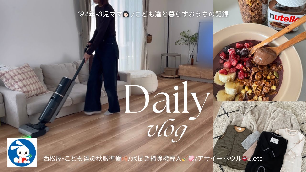 #033西松屋で秋服準備🐰🍂/水拭き掃除機＆汚れ防止シート🧼/10ヶ月ベビーとニコイチ生活👩🏻🚼
