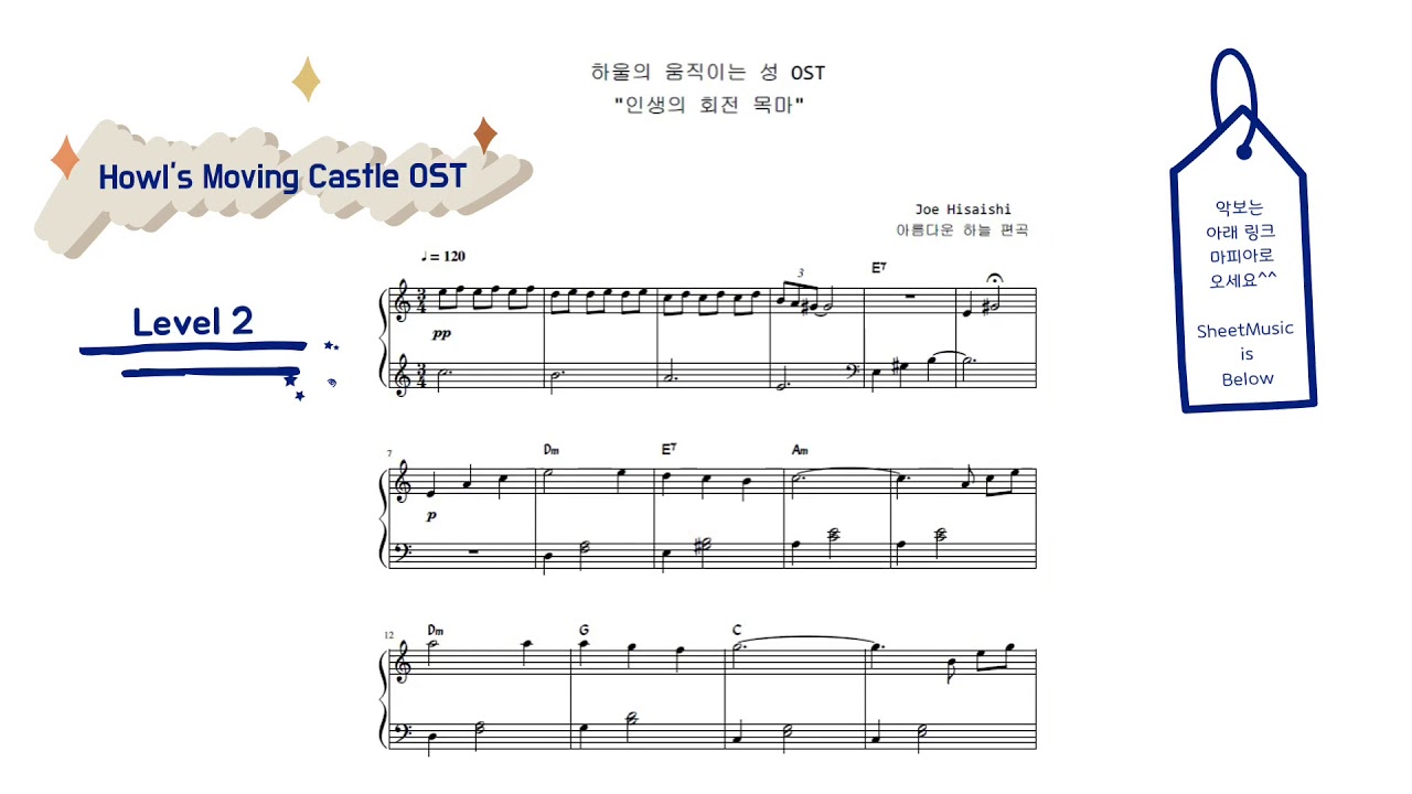 Howl's Moving Castle, 하울의 움직이는 성 OST, 人生のメリ-ゴ-ランド, 인생의 회전 목마, 인생의 회전 목...