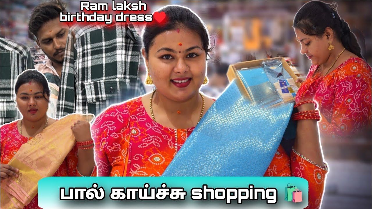 பால் காய்ச்சுக்கு shopping ஆரம்பிச்சாச்சு 🥰ram laks birthday shopping 🛍️