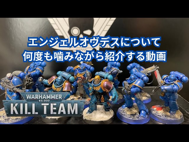 エンジェルオヴデスの紹介動画 ＃WARHAMMER ＃KILLTEAM - YouTube