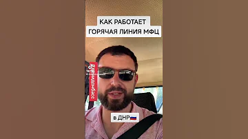 Как работает горячая линия МФЦ