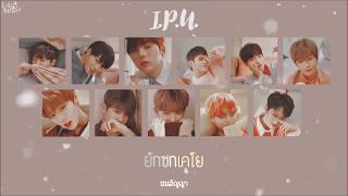 [THAISUB] I.P.U. (약속해요) (Propose Ver.) - Wanna One