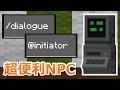【新コマンド】RPGに超使える!アップデートでめちゃくちゃ便利になったNPCをさらっと紹介【マイクラBE】