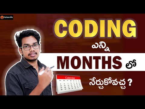 How long does it take to learn coding? | How long should I practice coding? | Coding in Telugu