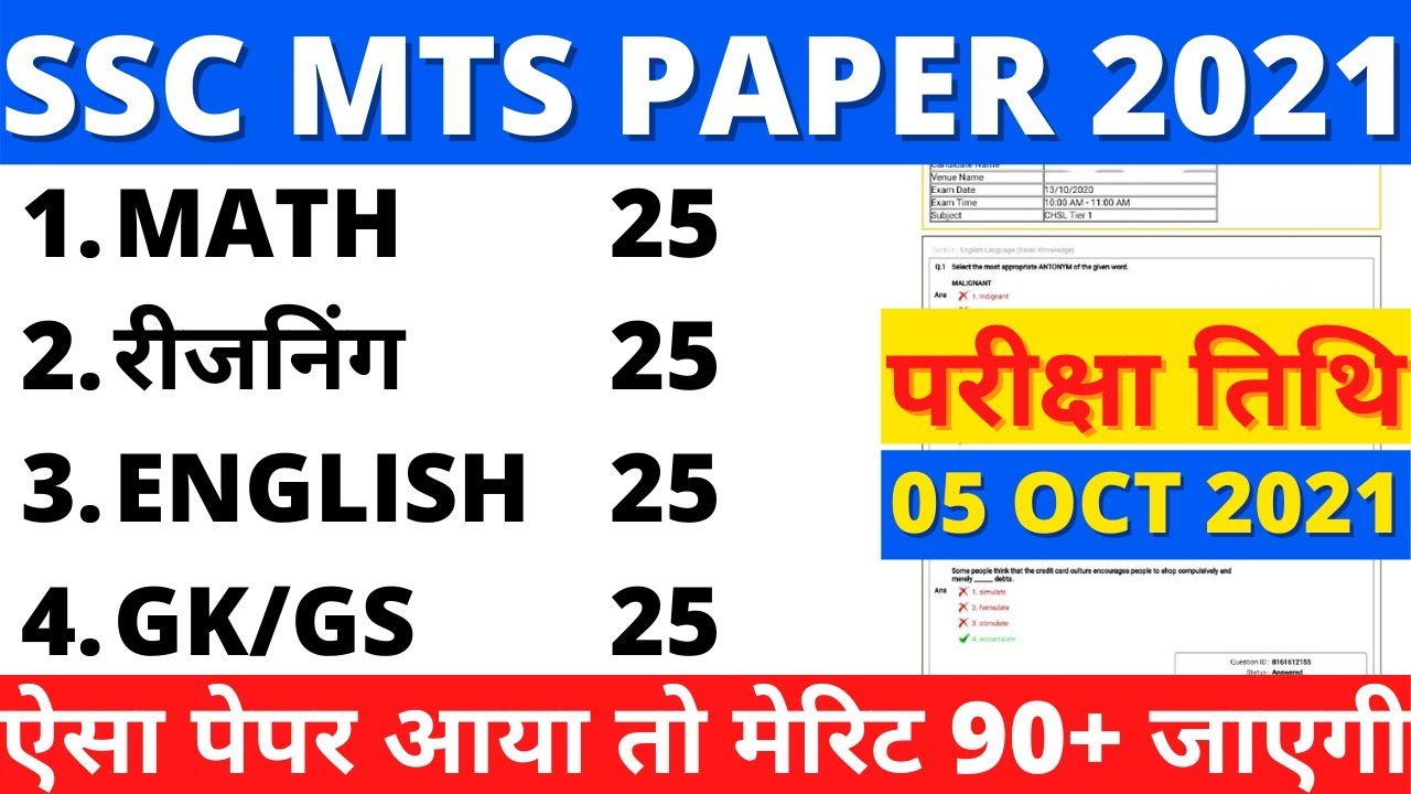 SSC MTS 12 OCT 2017 SHIFT-2 PREVIOUS YEAR PAPER|SSC MTS PREVIOUS PAPER ...