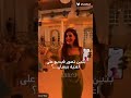 لانا مضايقة من اغنية بيسان في عرس اوسي وشيرين فكرتي تصميمي اكسبلور Mera 