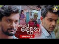 ALUPATA DEDUNU || අළුපාට දේදුනු || Episode 25 || 11th November 2023