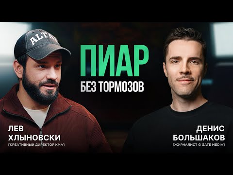 Как выделиться, когда все делают одно и то же? Креативный директор KMA.biz — Лев Хлыновски