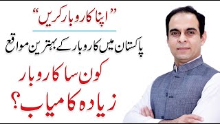 What Type of Business is Successful in Pakistan?  Qasim Ali Shah