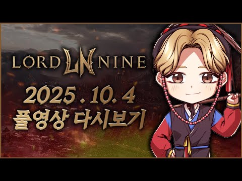 10/4녹) 로드나인 사또 가르바나8섭 피가 끓습니다. 참아야하나요?