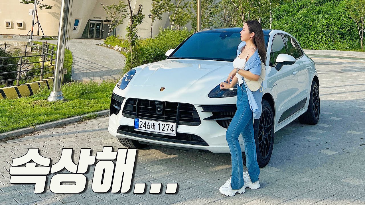 꿈에 그리던 포르쉐 였는데... | 포르쉐 마칸gts