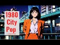 1980年代のTokyo City Pop – 夜のリラックス1時間ミックス Vol.17