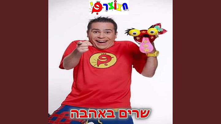 חצוצרפי-שרים באהבה