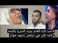 إبن بار مقطع موثر جدا لاعب كرة قدم يتبرع لامه بكليته والأم ترفض مشهد مبكي إبن بار مقطع موثر جدا لاعب كرة قدم يتبرع لامه بكليته والأم ترفض مشهد مبكي