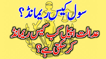 When court may remand case to trail court in appeal ☆ Order 41 rule 23 cpc