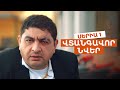 ՎՏԱՆԳԱՎՈՐ ՆՎԵՐ  - Սերիա 1