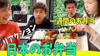 一週間日本のお弁当🍱にインターの友達はどんな反応するの？