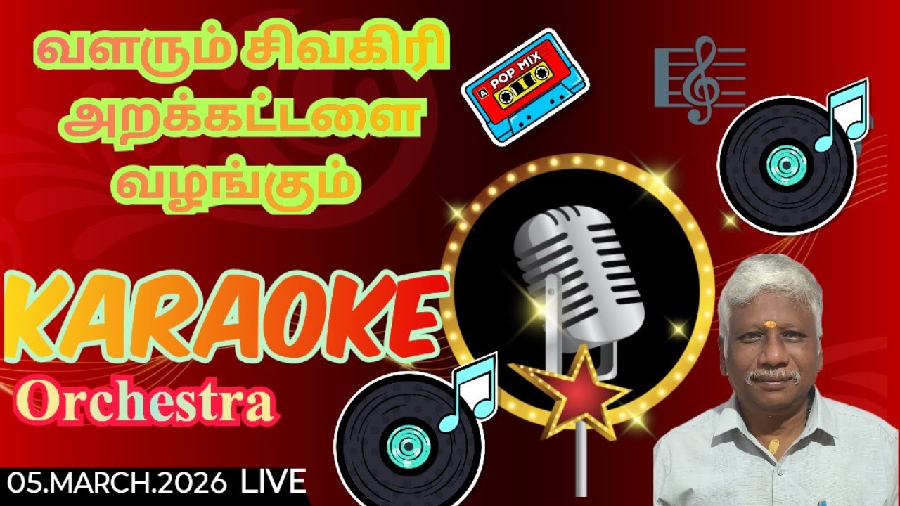 வளரும் சிவகிரி அறக்கட்டளை வழங்கும் 