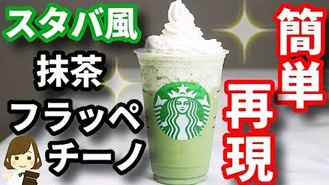 تحميل スタバの味を完全再現
