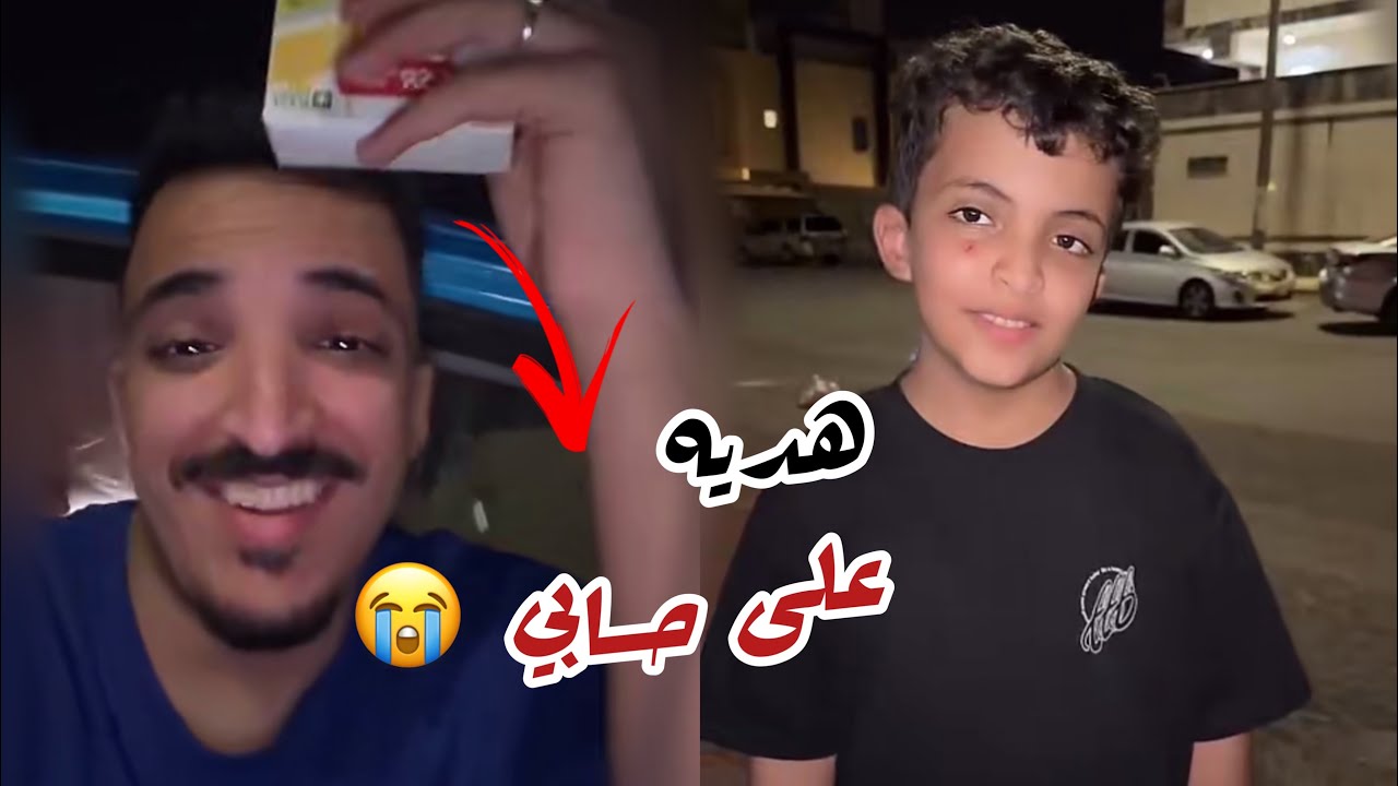 علاوي جايب هدية لمحمد 🤣💔