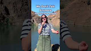 We Don’t Talk Anymore | Charlie Puth #shorts #wedonttalkanymore #selenagomez #charlieputh