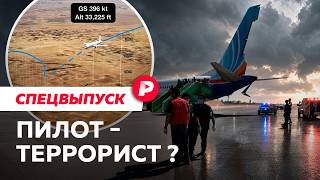 Что случилось на рейсе Flydubai и кто его спас