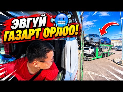 Эвгүй газар луу орчихлоо