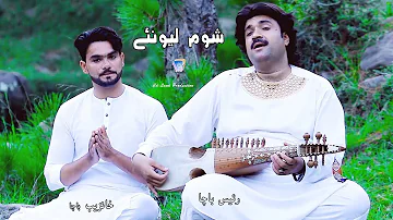 Shom Lewaney Da Zaana | Rais Bacha & Khanzeb Bacha | Tappey | Cd Land Production