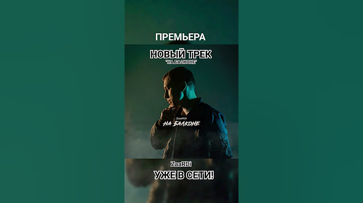 НОВЫЙ ТОПОВЫЙ ТРЕК УЖЕ В СЕТИ! слушай на всех музыкальных площадках! #музыка #набалконе