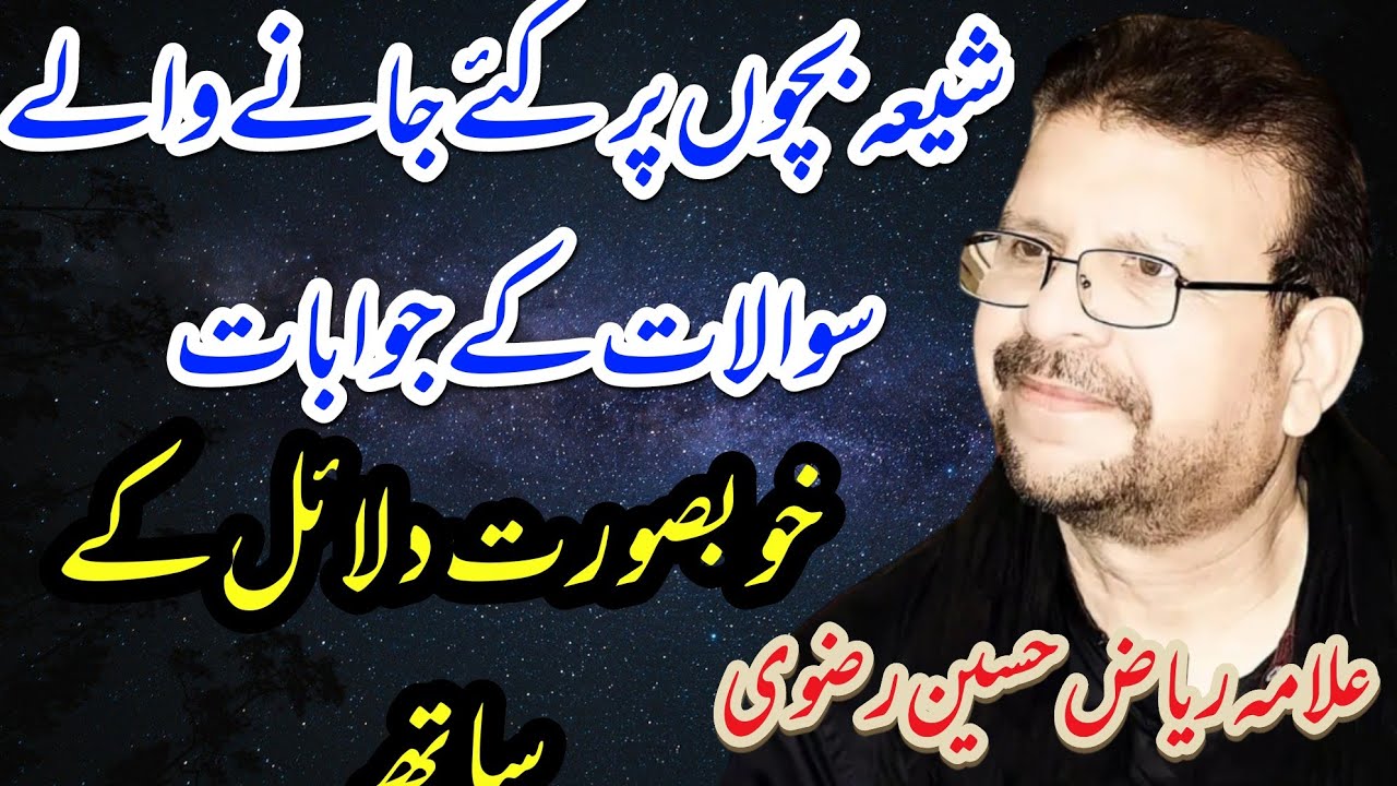Allama Riaz Hussain rizvi swaloon ke jawab 15 muharram 2024 fsd - YouTube