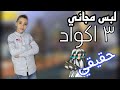 ٣ اكواد لبس ببجي لايت ٣ اكواد لبس ببجي لايت