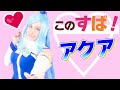 【コスプレ】アクアで「このすばコラボ」神引き！？オバマス