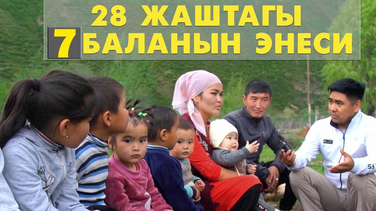 ПРЕЗИДЕНТКЕ 28 ЖАШТАГЫ БААТЫР ЭНЕНИН КАЙРЫЛУУСУ