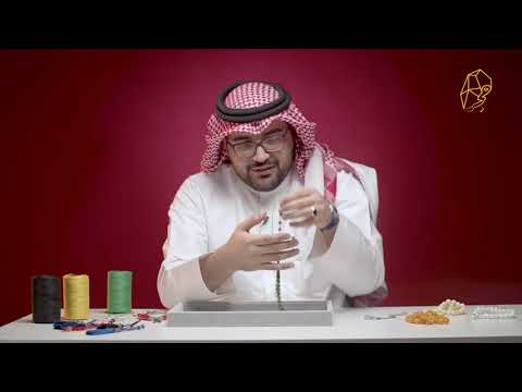 فيديو: كيفية شحن المسبحة