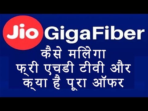 jio-gigafiber-plans---कैसे-मिलेगा-फ्री-एचडी-टीवी-और-क्या-है-पूरा-ऑफर