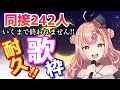 【眠れないもの集まれ🥺】同接242人耐久歌枠🔥アニソン / jpop / ボカロ etc【新人Vtuber🔯】