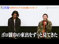 MOROHA・アフロ、&rdquo;盟友&rdquo;東出昌大を熱い言葉で激励 スキャンダル当時から撮影されたドキュメンタリー映画公開への思いを語る 映画『WILL』初日舞台あいさつ