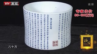 康熙时期的名品一只笔筒价值100万元!【拍宝20210418】 - YouTube