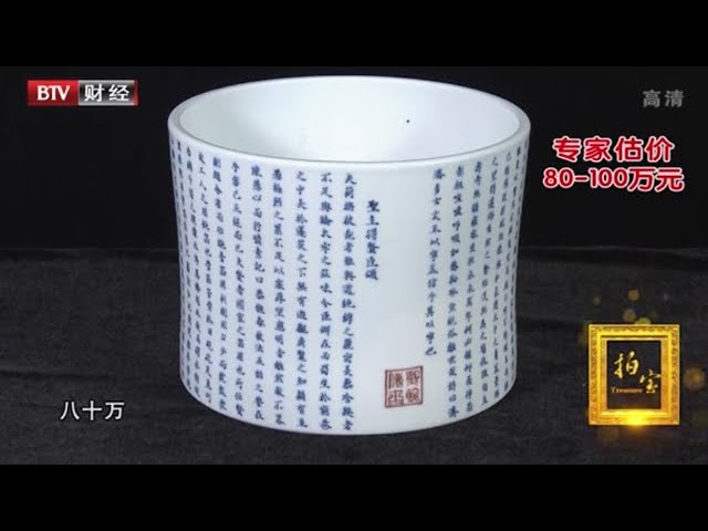 康熙时期的名品一只笔筒价值100万元!【拍宝20210418】 - YouTube