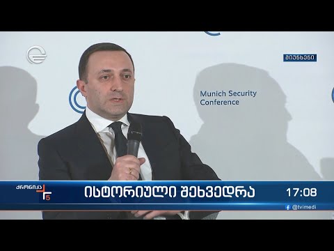 ისტორიული შეხვედრა