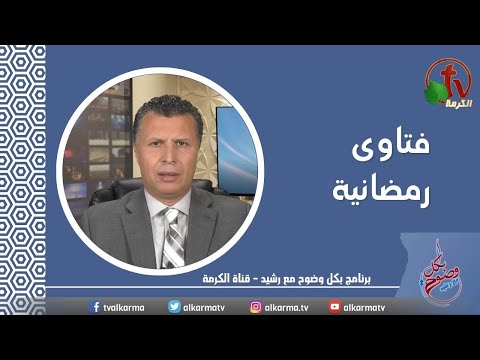 Ramadan fatwas (179) | فتاوى رمضانية (179)