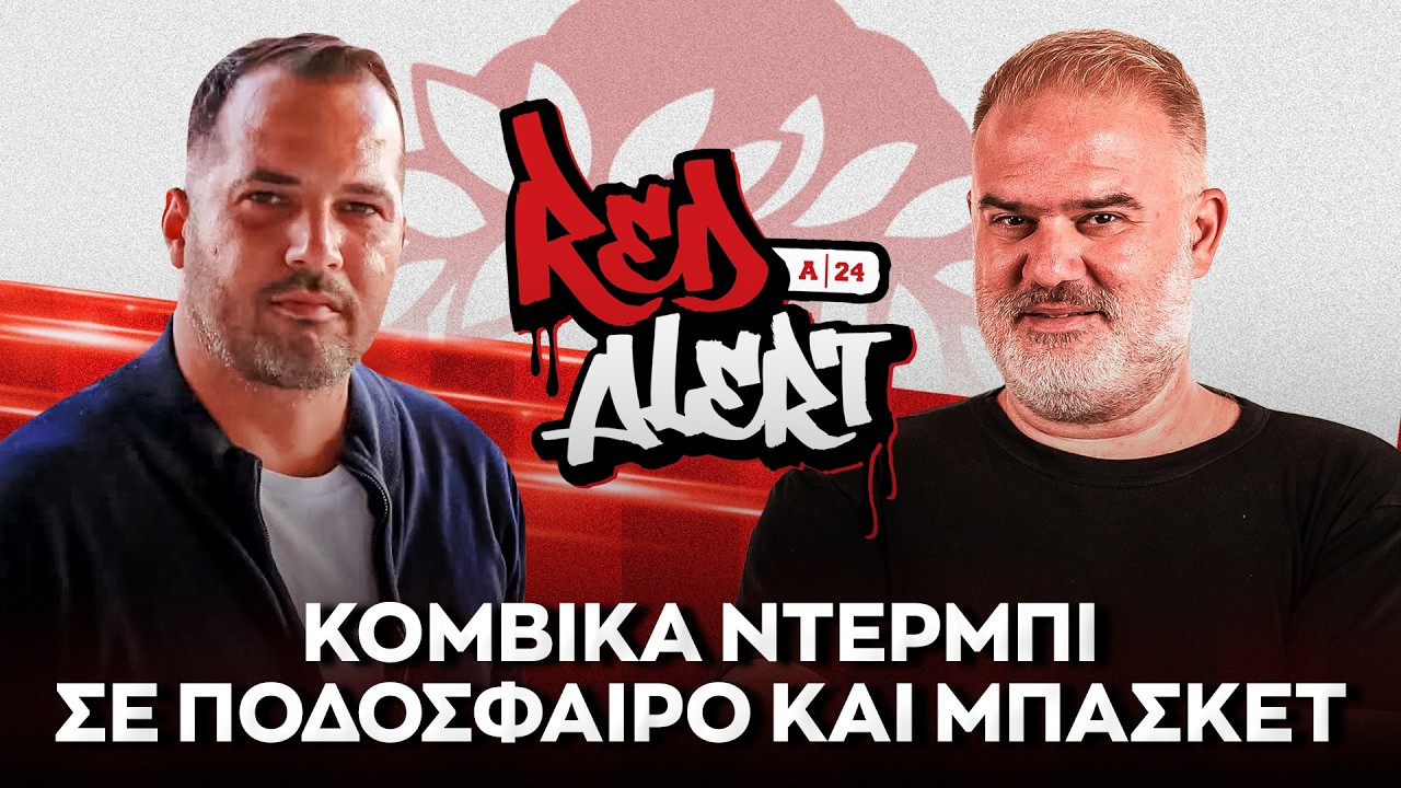 Ολυμπιακός για πρωτιά με ΠΑΟΚ, και τετράδα με Παναθηναϊκό