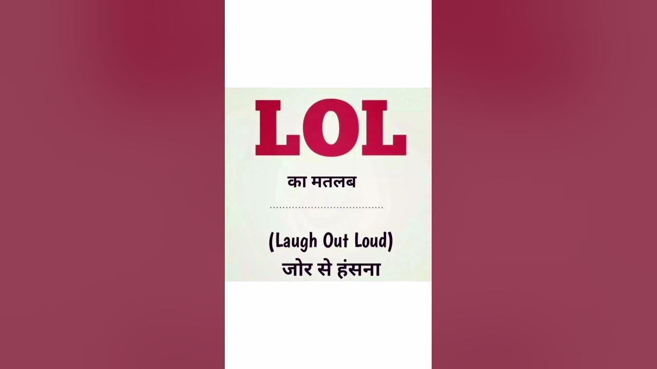 english-full-form-of-lol-shorts-youtube
