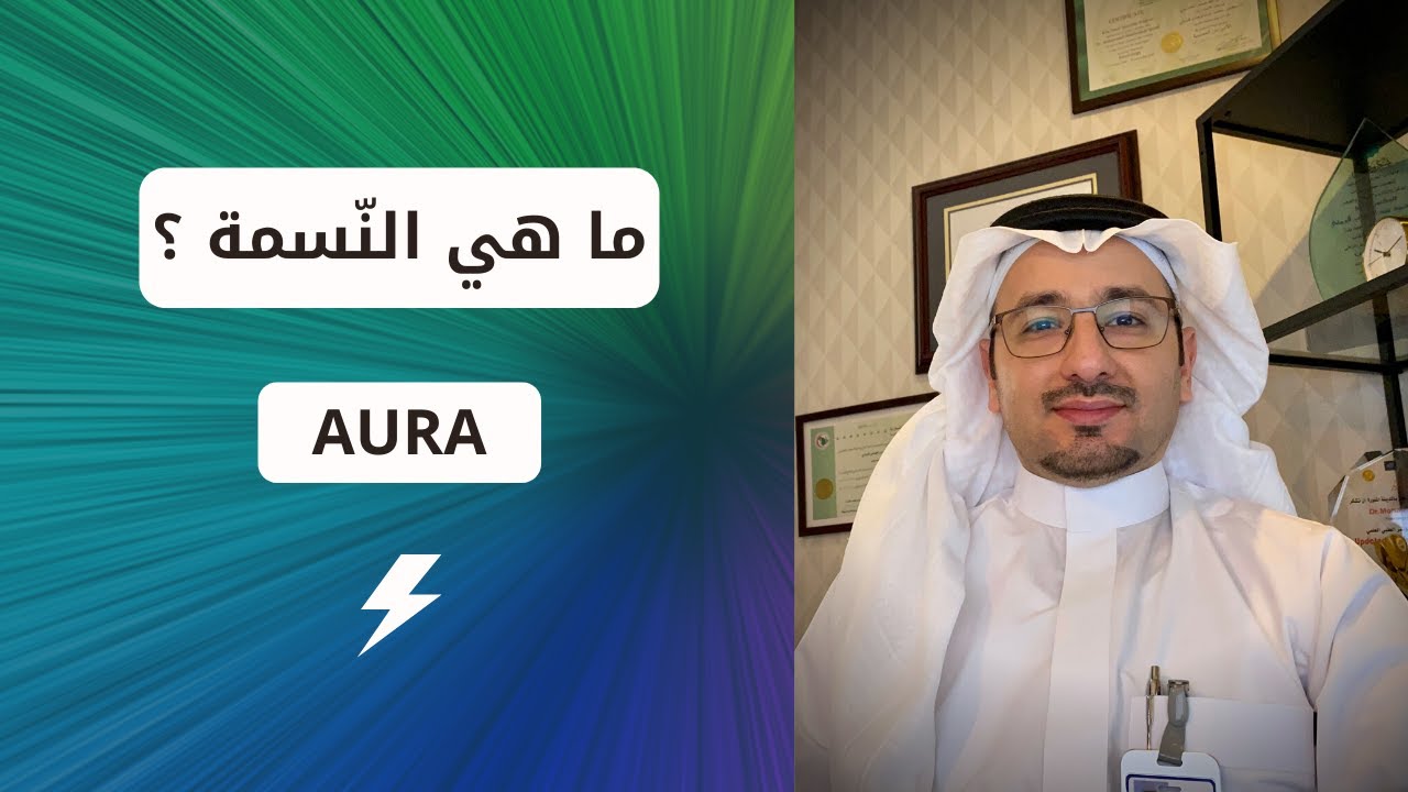 ما هي النسمة ؟ 