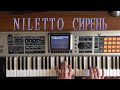 Как играть NILETTO Сирень на фортепиано (пианино)