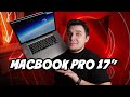 Macbook Pro 17 2010 | Слишком хорош, слишком стар для 2022